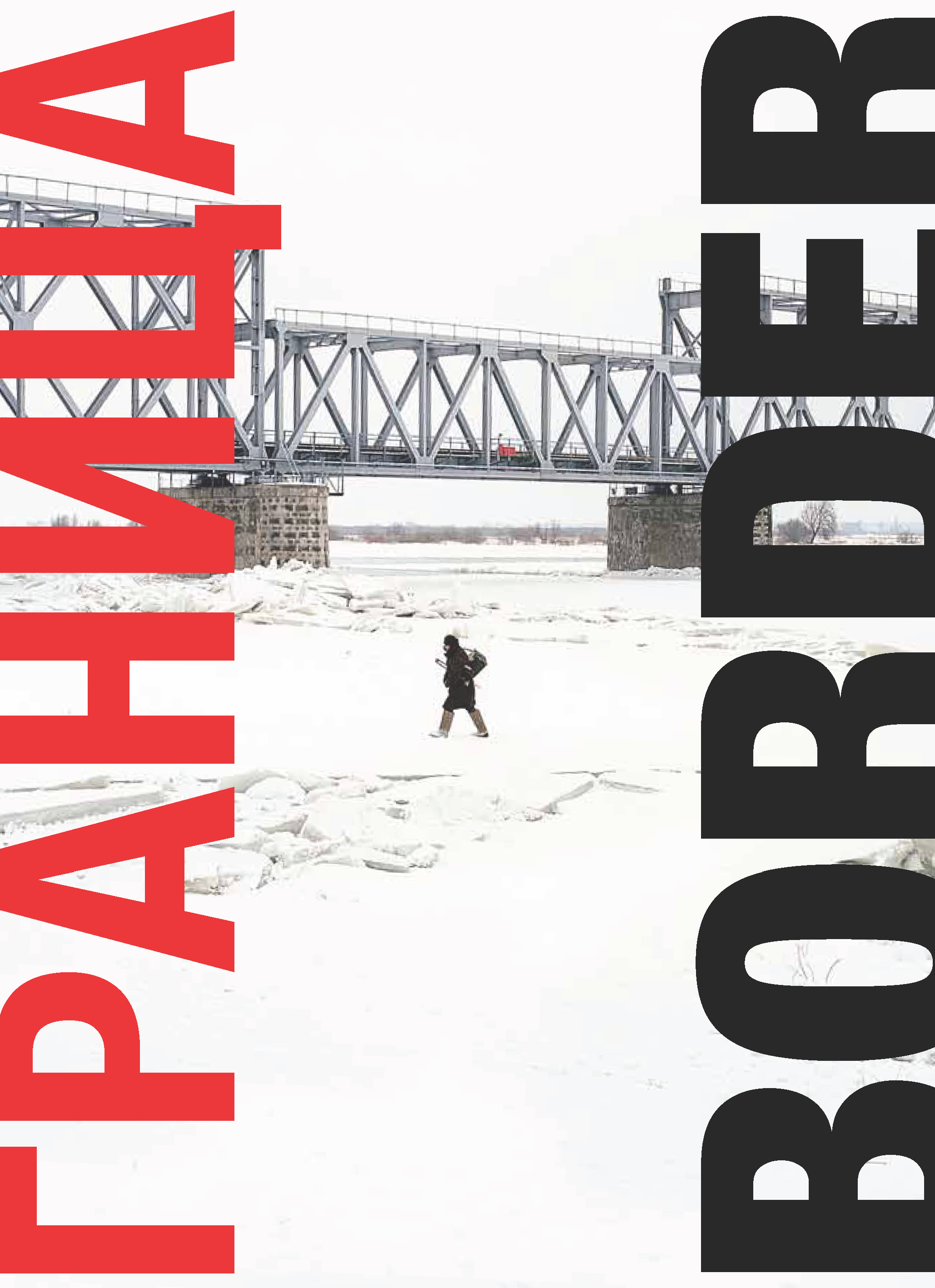 BORDER - A journey along the edges of Russia - Schilt Publishing